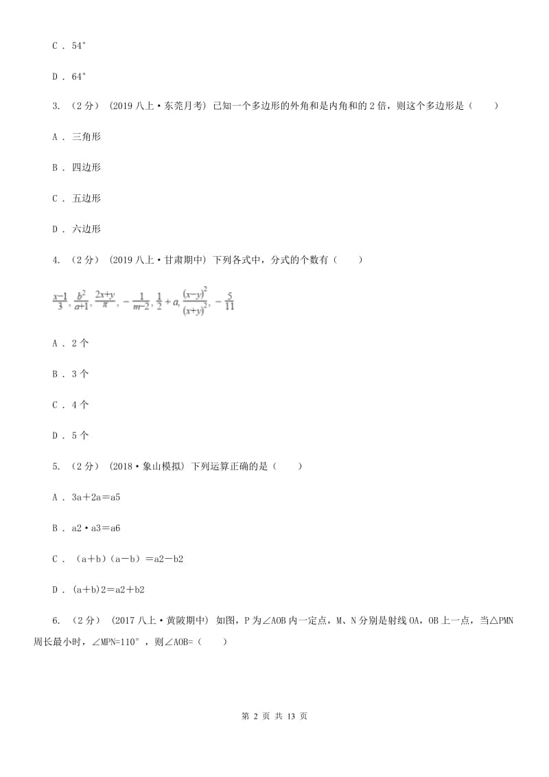 湘教版八年级下学期数学开学考试试卷新版-1_第2页