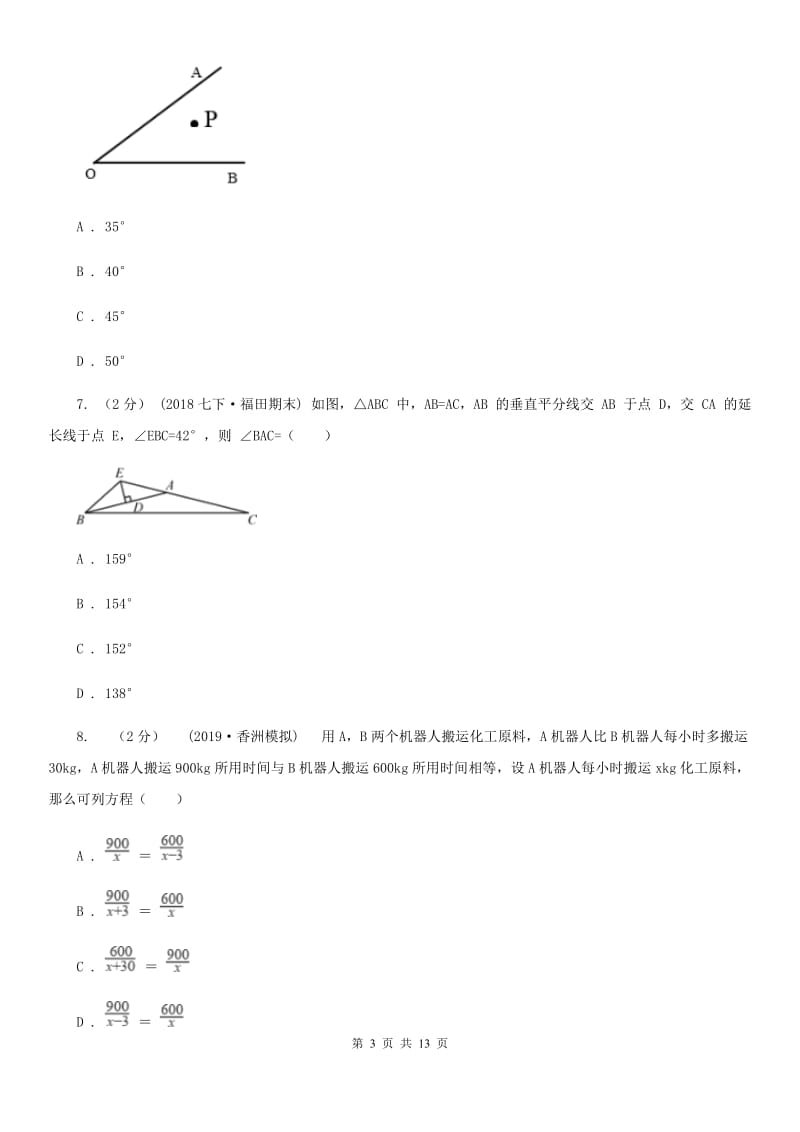 湘教版八年级下学期数学开学考试试卷新版-1_第3页