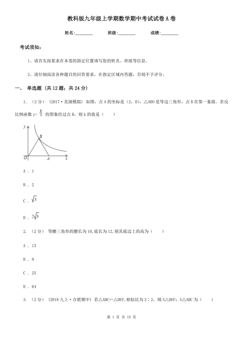 教科版九年级上学期数学期中考试试卷A卷新编_第1页