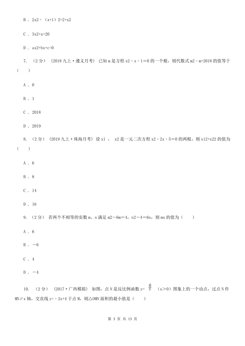 教科版九年级上学期数学期中考试试卷A卷新编_第3页