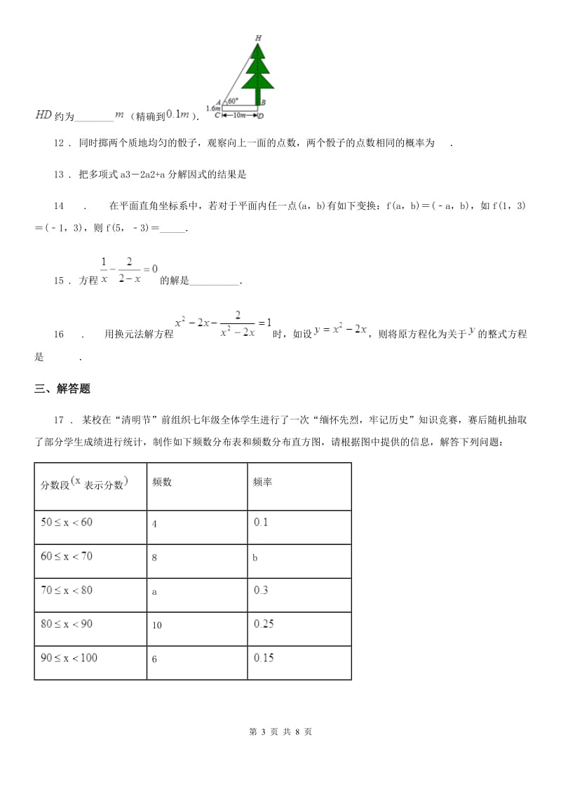 冀人版中考数学一模试题(模拟)_第3页