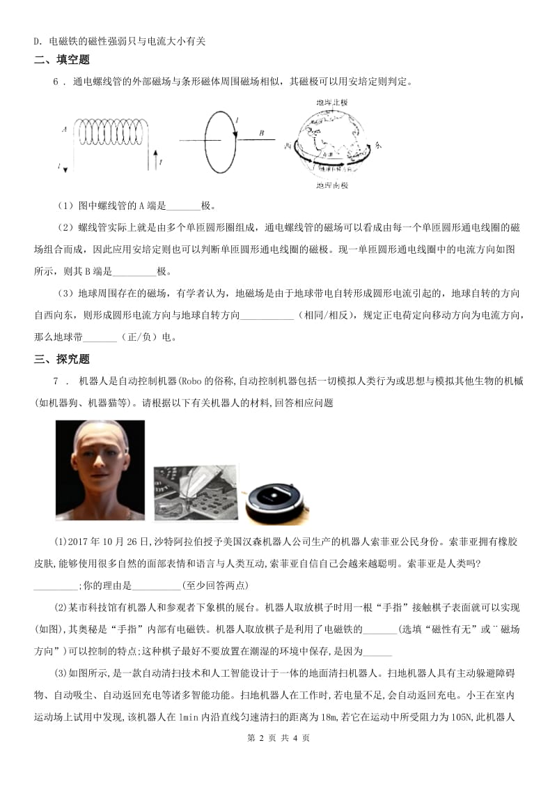 2019版浙教版八年级下册同步练习_1.3 电磁铁的应用科学试卷B卷_第2页