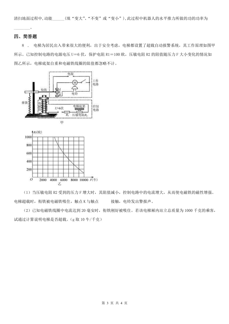 2019版浙教版八年级下册同步练习_1.3 电磁铁的应用科学试卷B卷_第3页