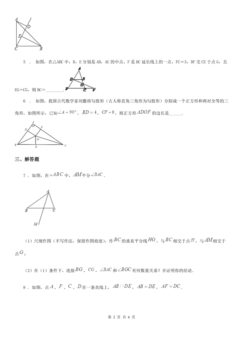 2019年沪教版（上海）八年级数学上19.2第2课时 证明举例（2）B卷_第2页