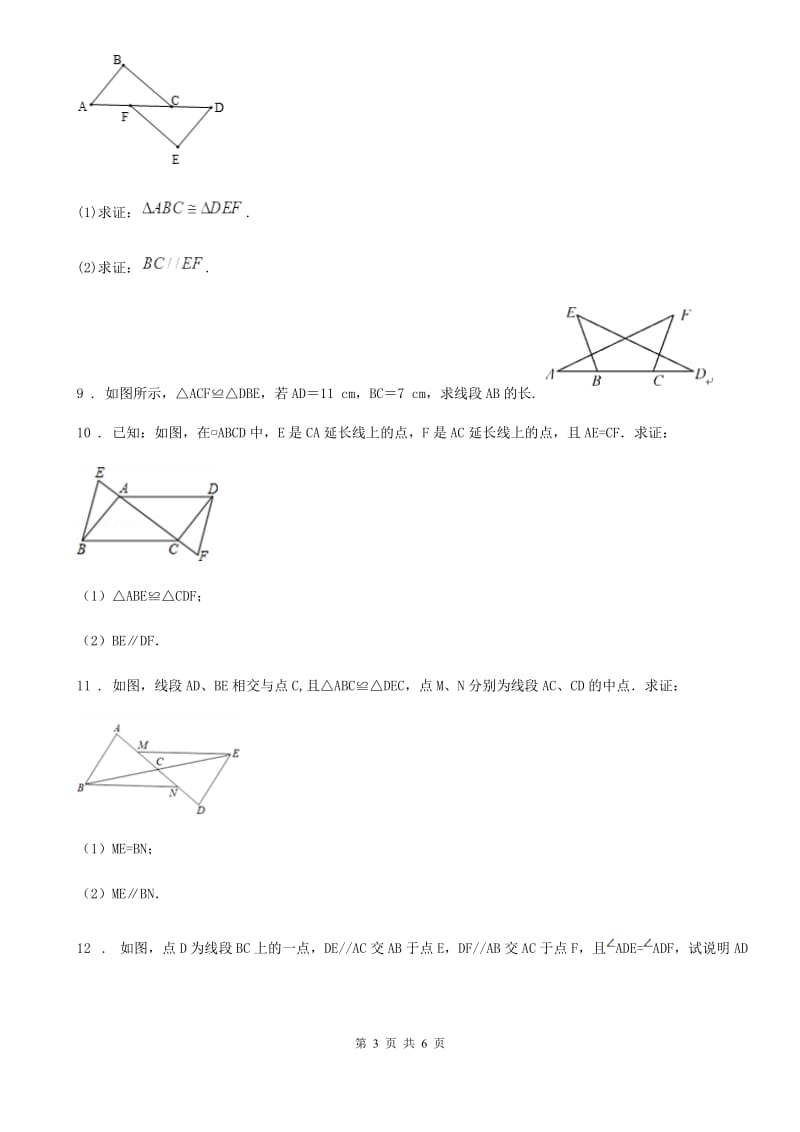 2019年沪教版（上海）八年级数学上19.2第2课时 证明举例（2）B卷_第3页