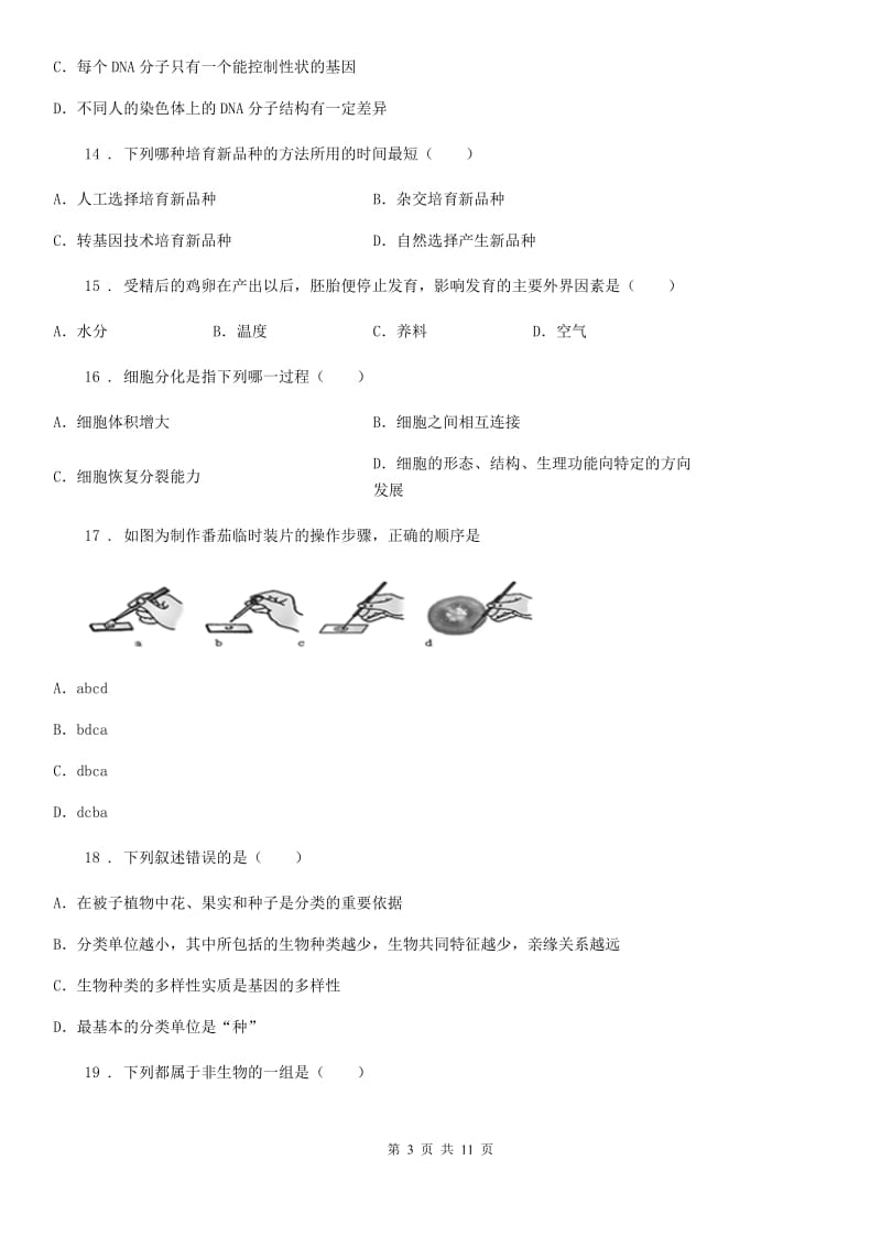 人教版（新课程标准）2019-2020年度七年级上学期期中考试生物试题A卷(练习)_第3页