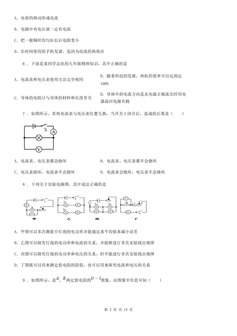 2019版人教版九年级物理《16章 电压电阻》知识拓展测试题（II）卷_第2页