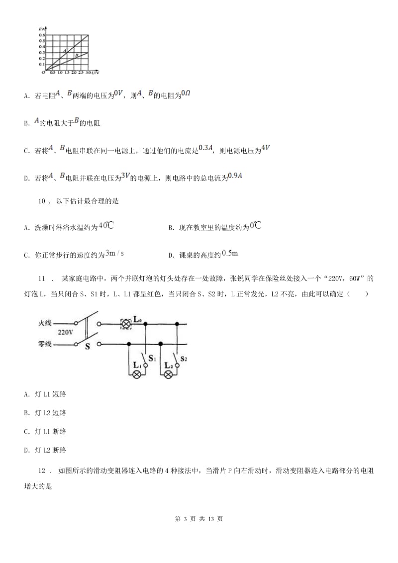 2019版人教版九年级物理《16章 电压电阻》知识拓展测试题（II）卷_第3页