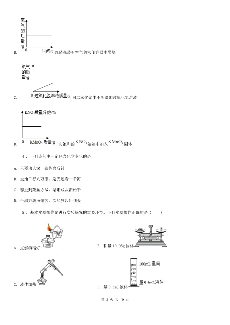 人教版2019-2020学年九年级上学期第一次月考化学试题B卷精编_第2页