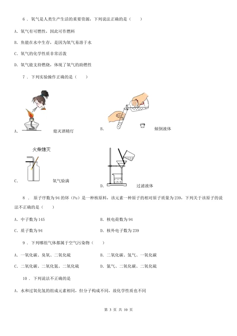 人教版2019-2020学年九年级上学期第一次月考化学试题B卷精编_第3页