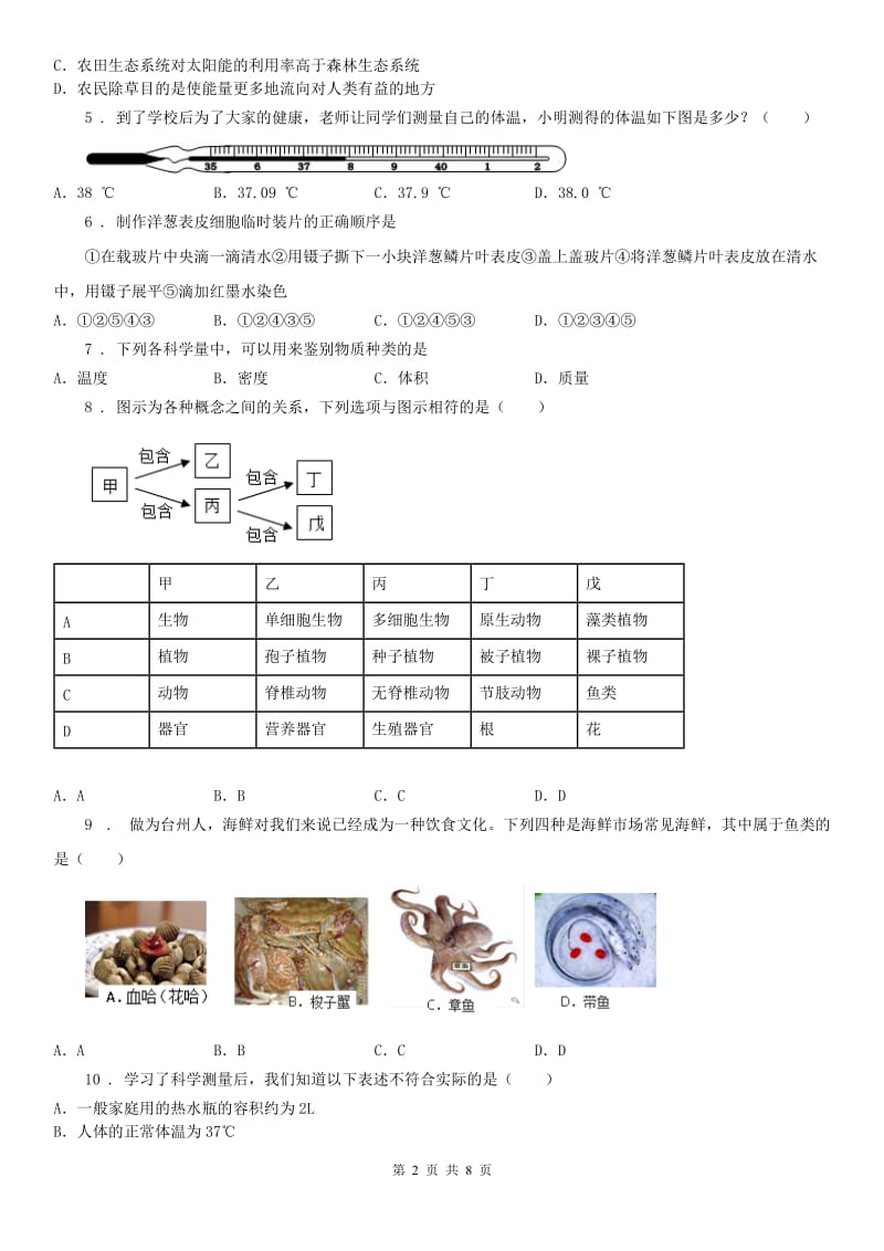 华东师大版2020版七年级上学期期中考试科学试卷C卷_第2页