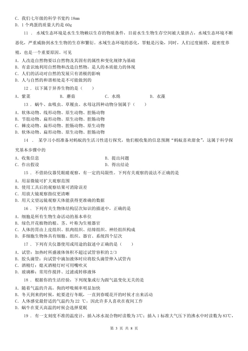 华东师大版2020版七年级上学期期中考试科学试卷C卷_第3页