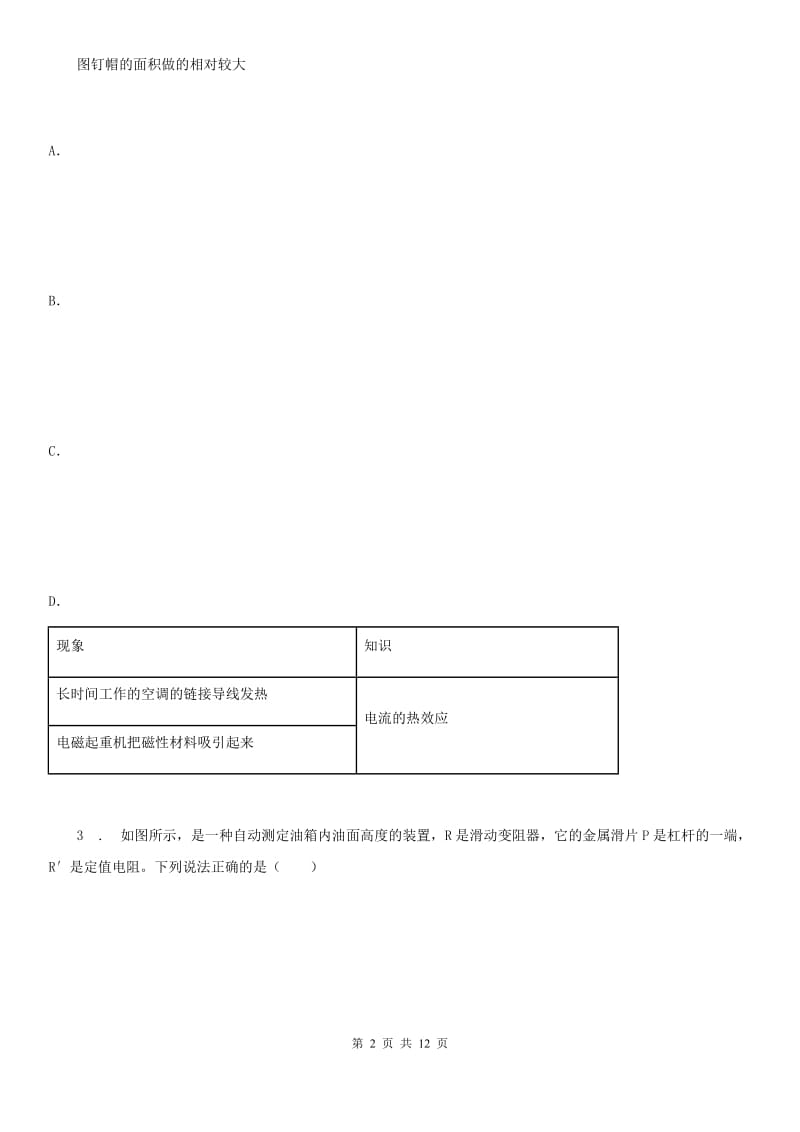 冀教版九年级11月月考物理试题新版_第2页