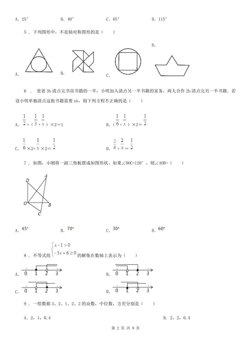 冀人版中考数学模拟试题（练习）_第2页