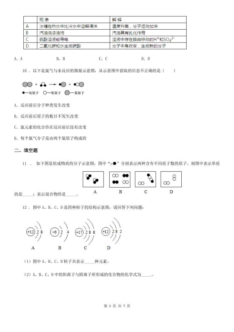 上海教育版九年级上学期第二次月考化学试题_第3页