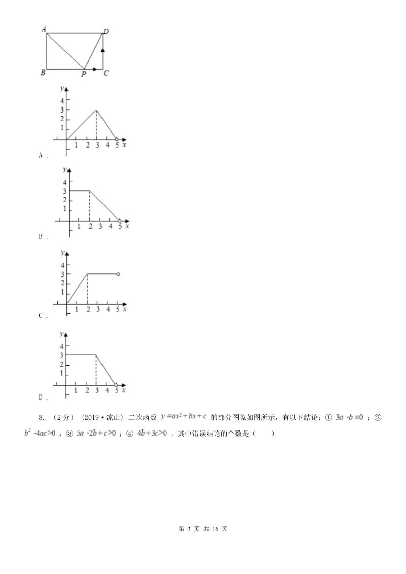 人教版九年级上学期数学第二次月考试卷H卷（模拟）_第3页