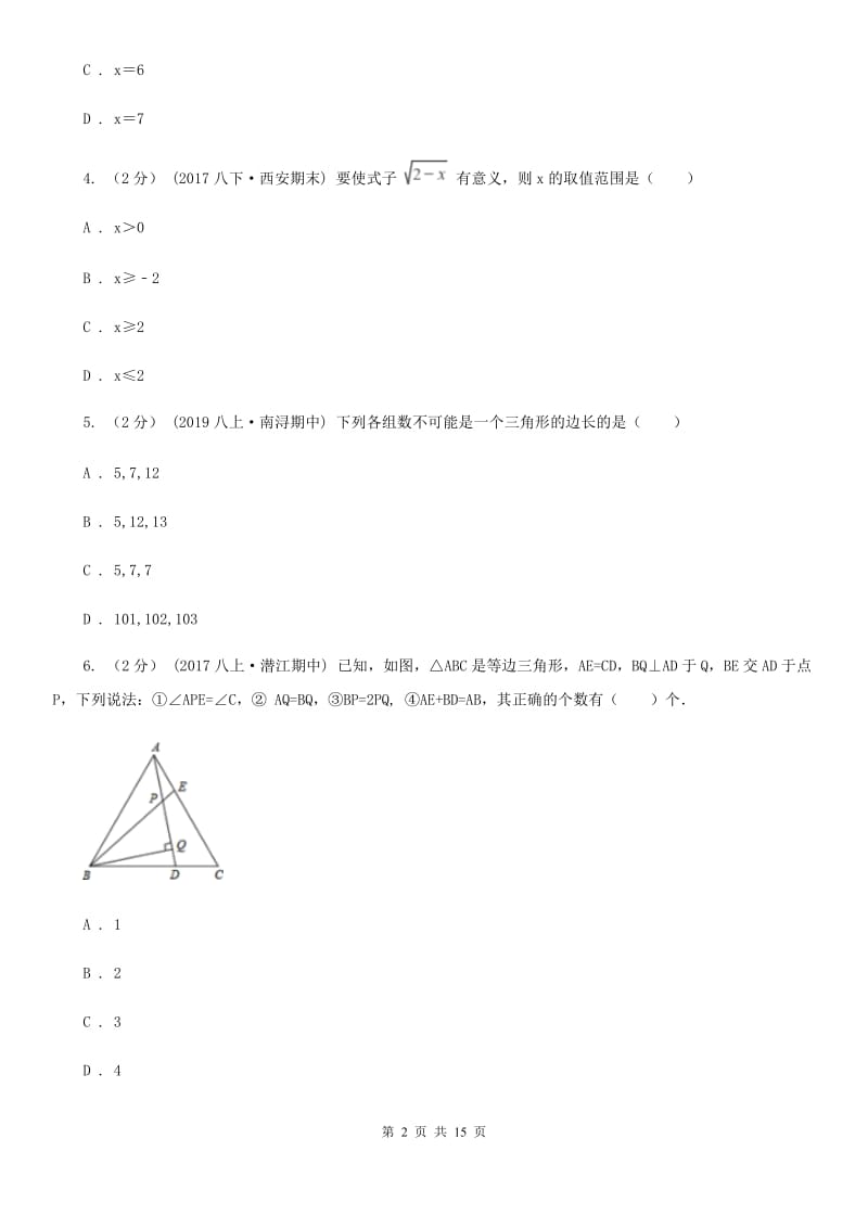 冀人版八年级上学期数学期末考试试卷（I）卷(模拟)_第2页