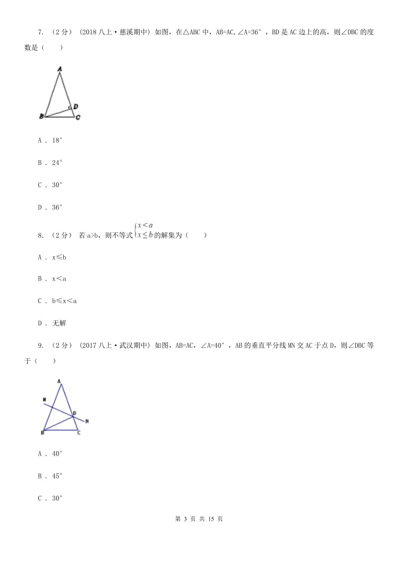 冀人版八年级上学期数学期末考试试卷（I）卷(模拟)_第3页