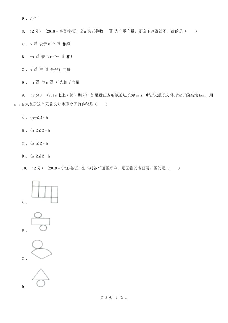 河北大学版七年级上学期数学第三次月考试卷B卷_第3页