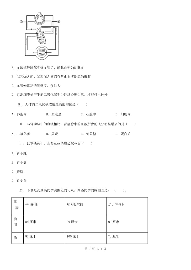 人教版（新课程标准）2020版七年级下学期期中考试生物试题D卷(练习)_第3页