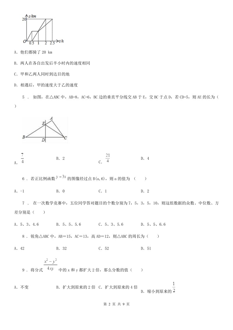 人教版2020年八年级下学期期末数学试题B卷新编_第2页