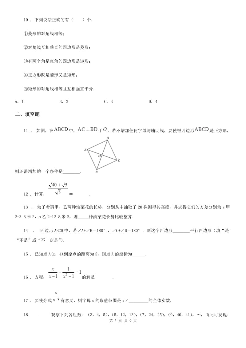 人教版2020年八年级下学期期末数学试题B卷新编_第3页