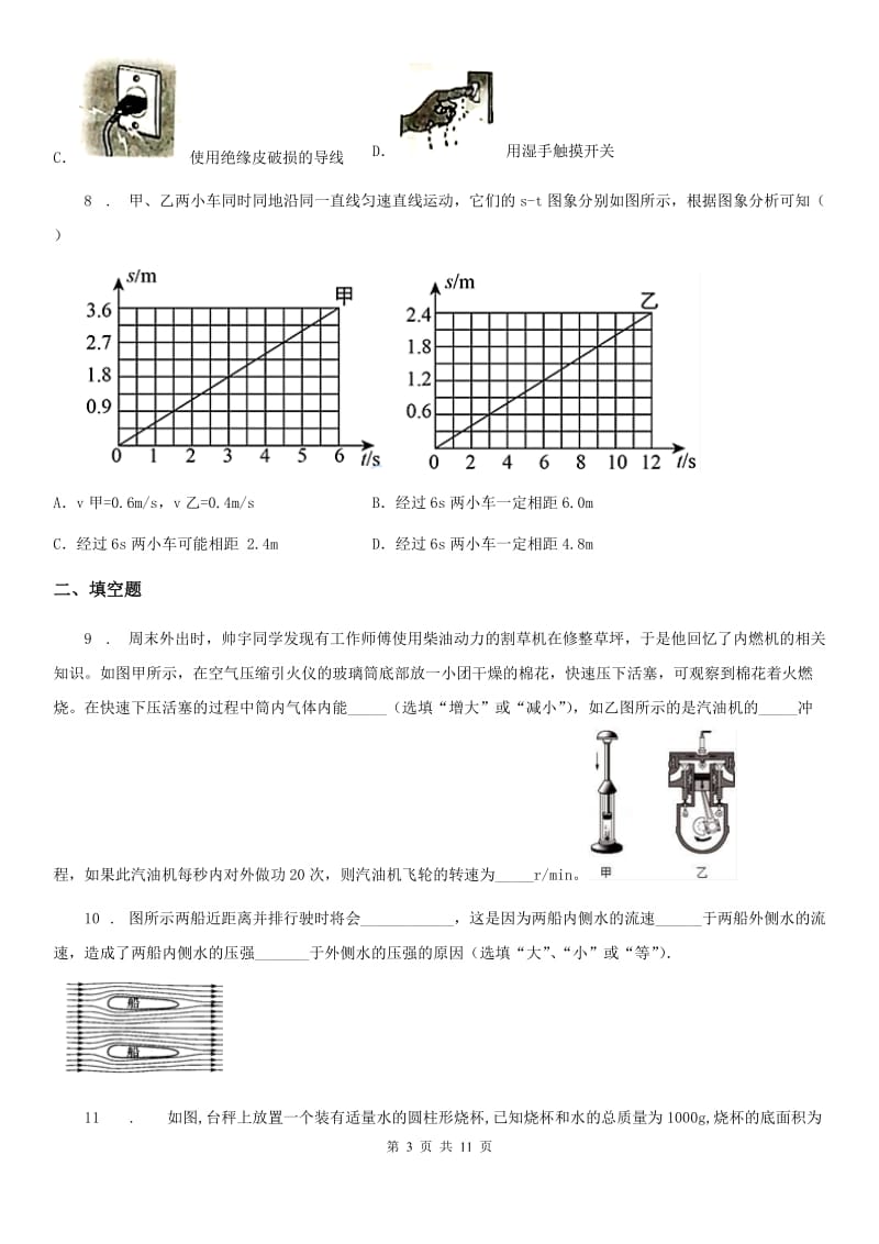 人教版中考二模物理试题新编_第3页