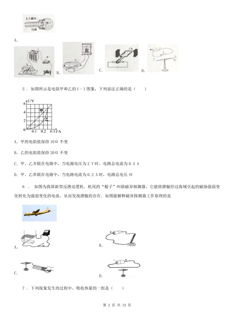 冀教版九年级（上）期末考试物理试题(练习)_第2页