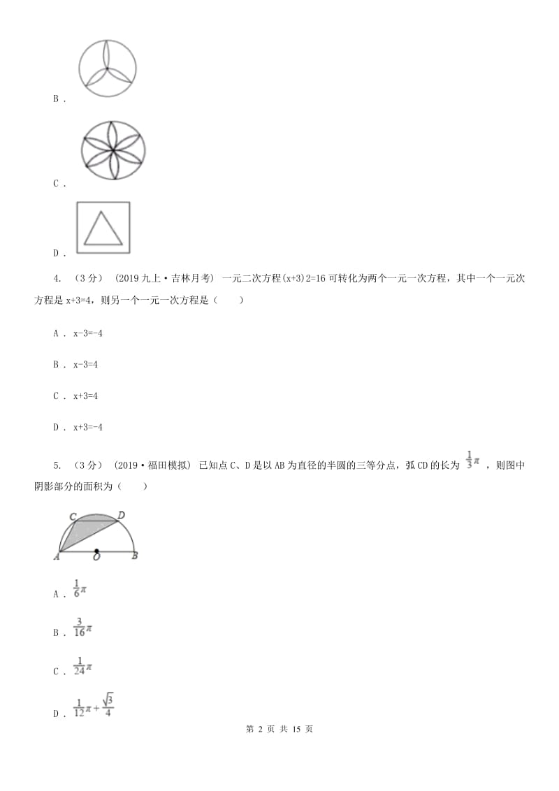 北师大版九年级上学期数学期末考试试卷F卷（模拟）_第2页