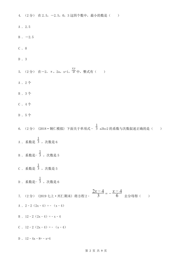 人教版七年级上学期期中数学试卷A卷_第2页