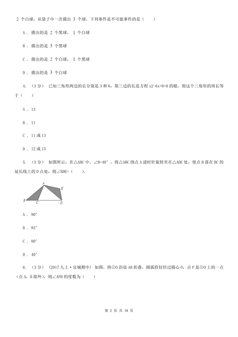 冀人版九年级上学期数学期末考试试卷C卷(模拟)_第2页