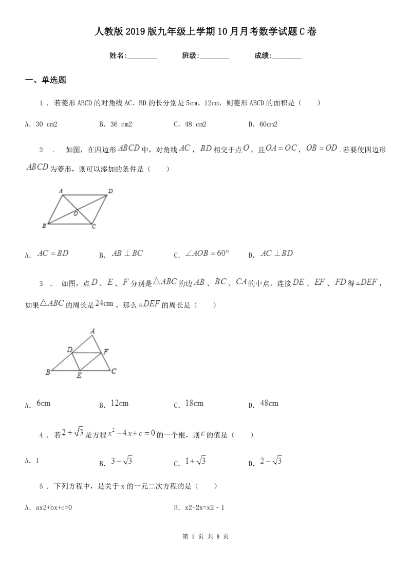 人教版2019版九年级上学期10月月考数学试题C卷_第1页