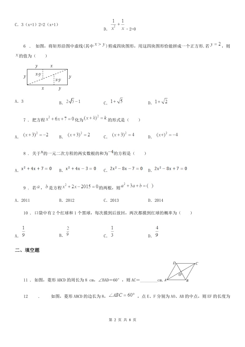 人教版2019版九年级上学期10月月考数学试题C卷_第2页