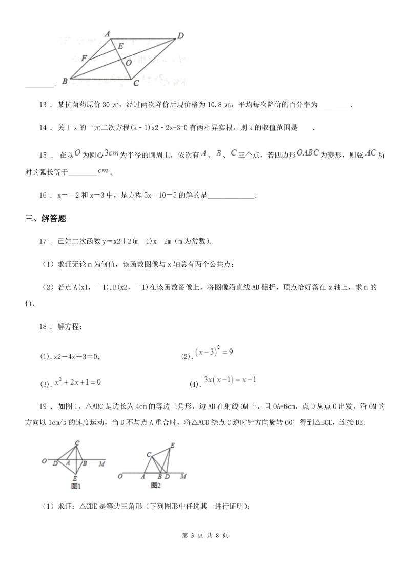 人教版2019版九年级上学期10月月考数学试题C卷_第3页