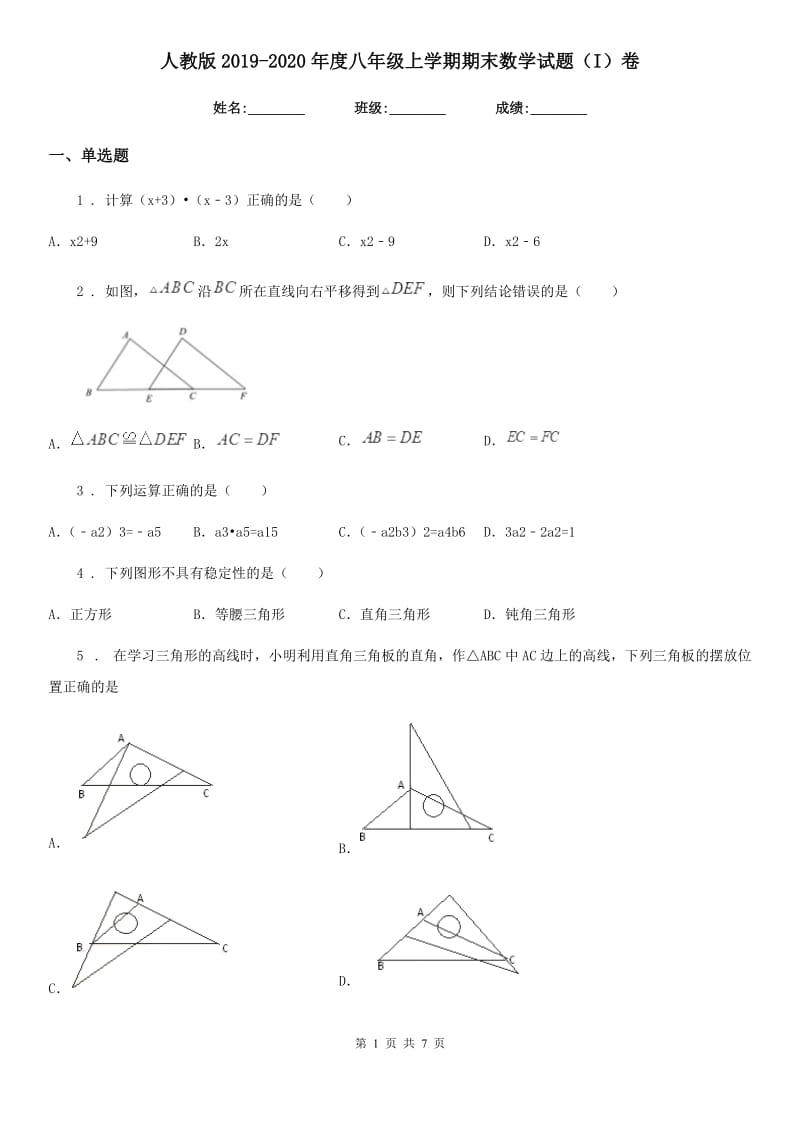 人教版2019-2020年度八年级上学期期末数学试题（I）卷（练习）_第1页