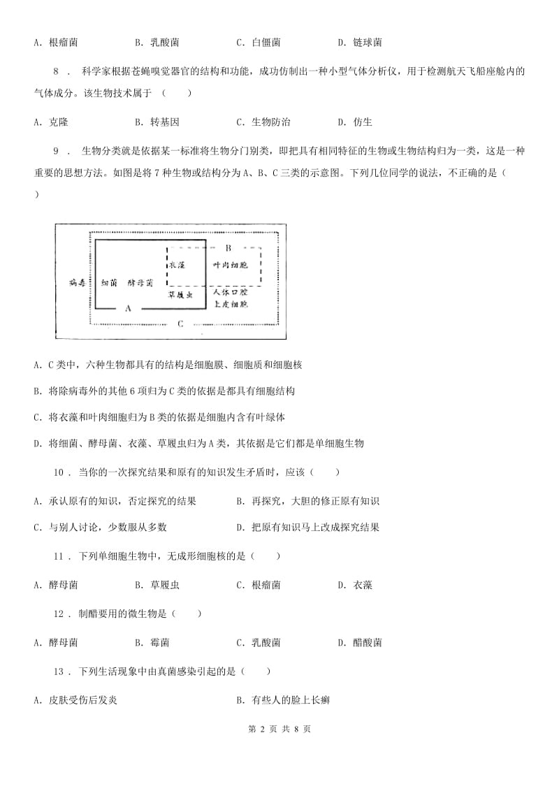 人教版（新课程标准）2020版八年级12月月考生物试题A卷_第2页