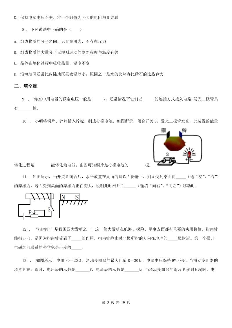 人教版九年级（上）期末考试物理试题（练习）_第3页