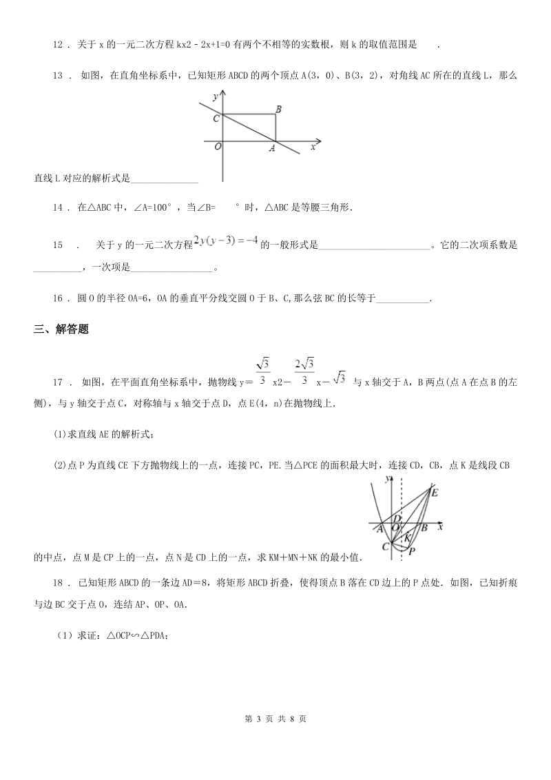 人教版2019-2020学年九年级上学期期中数学试题（II）卷新编_第3页