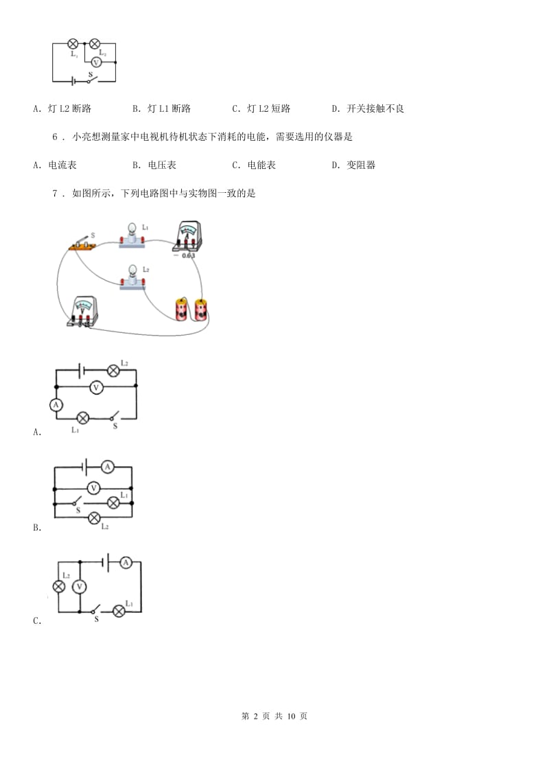 上海教育版九年级12月月考物理试题(练习)_第2页