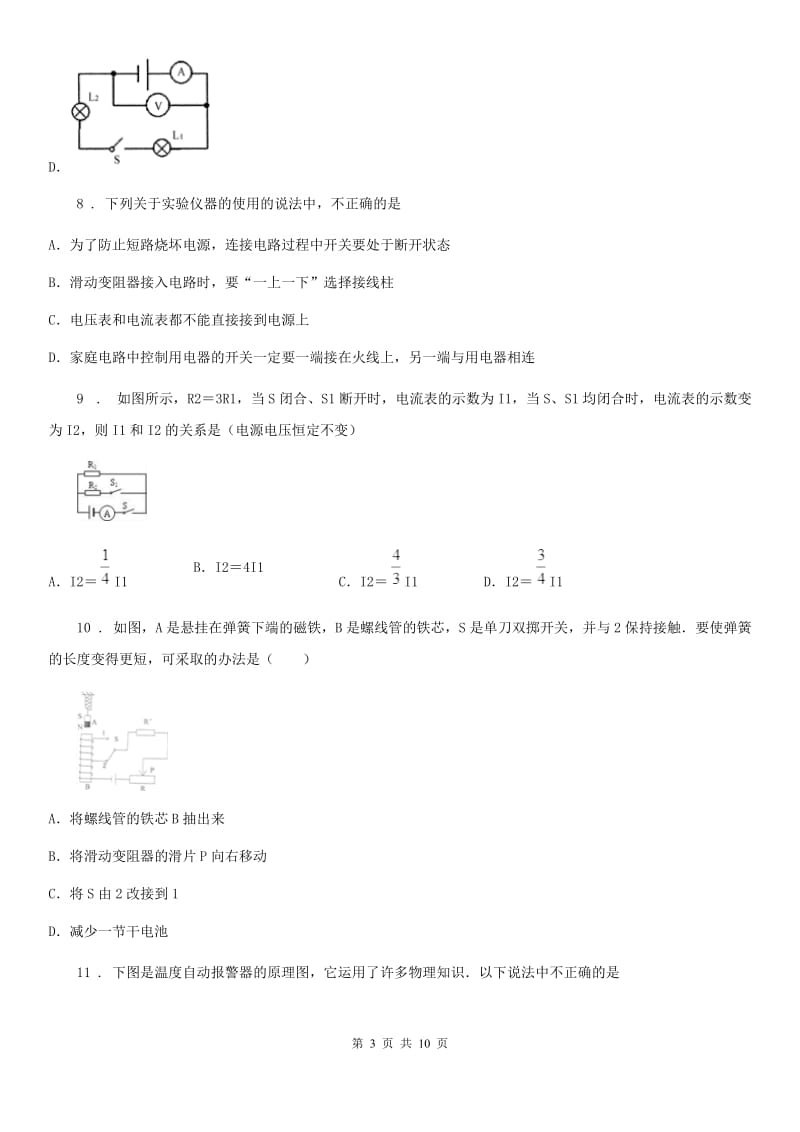 上海教育版九年级12月月考物理试题(练习)_第3页