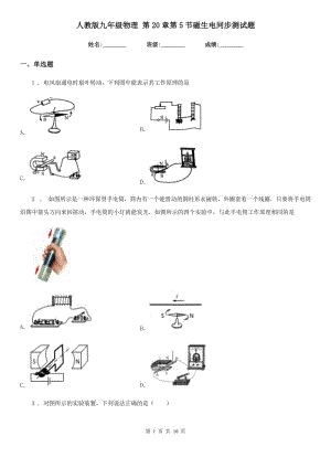 人教版九年級物理 第20章第5節(jié)磁生電同步測試題