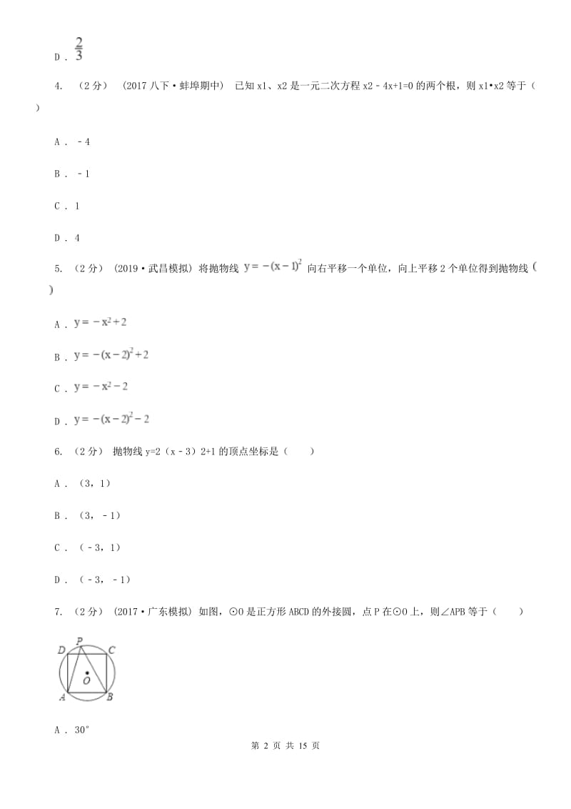 人教版九年级上学期数学12月月考试卷（II ）卷(模拟)_第2页