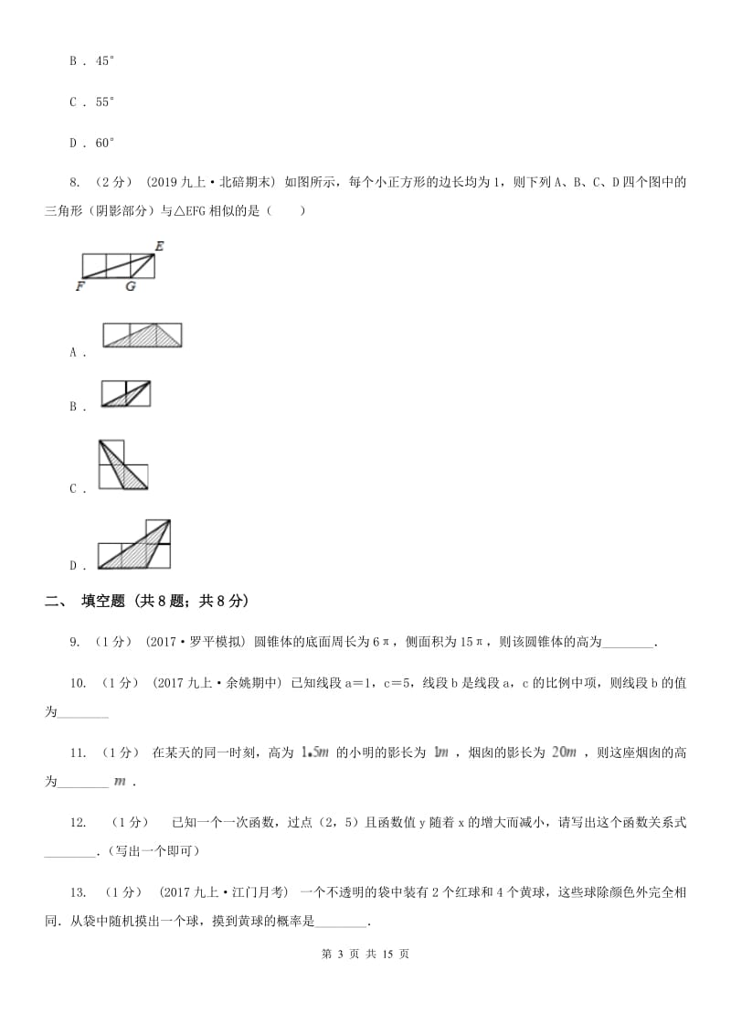 人教版九年级上学期数学12月月考试卷（II ）卷(模拟)_第3页