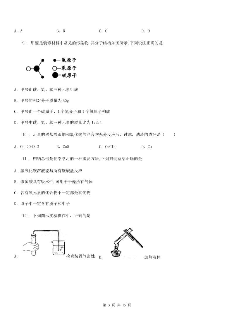 人教版2020年（春秋版）九年级下学期一模化学试题C卷_第3页