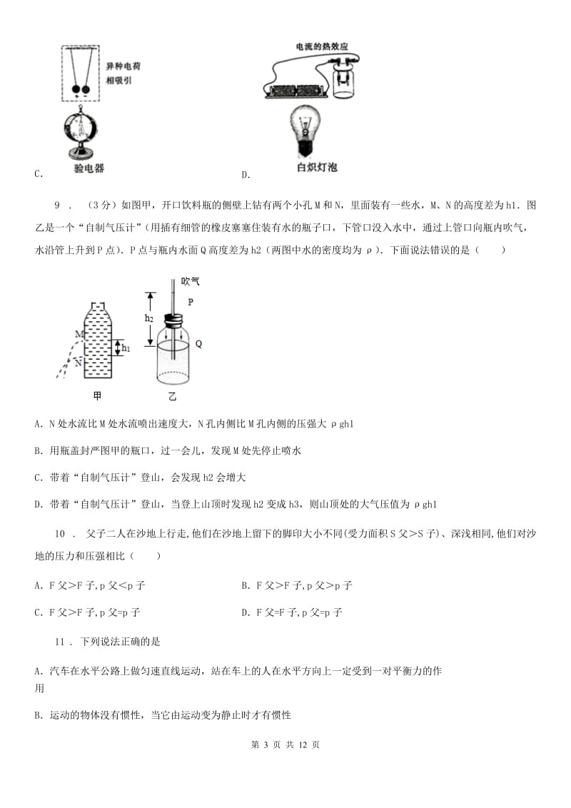 人教版八年级物理下册 第九章 压强的综合检测题_第3页