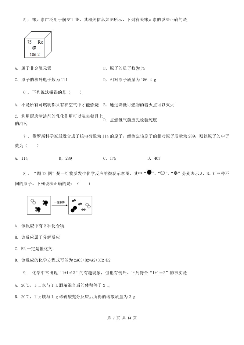 人教版2019-2020学年九年级上学期第三次月考化学试题C卷精编_第2页