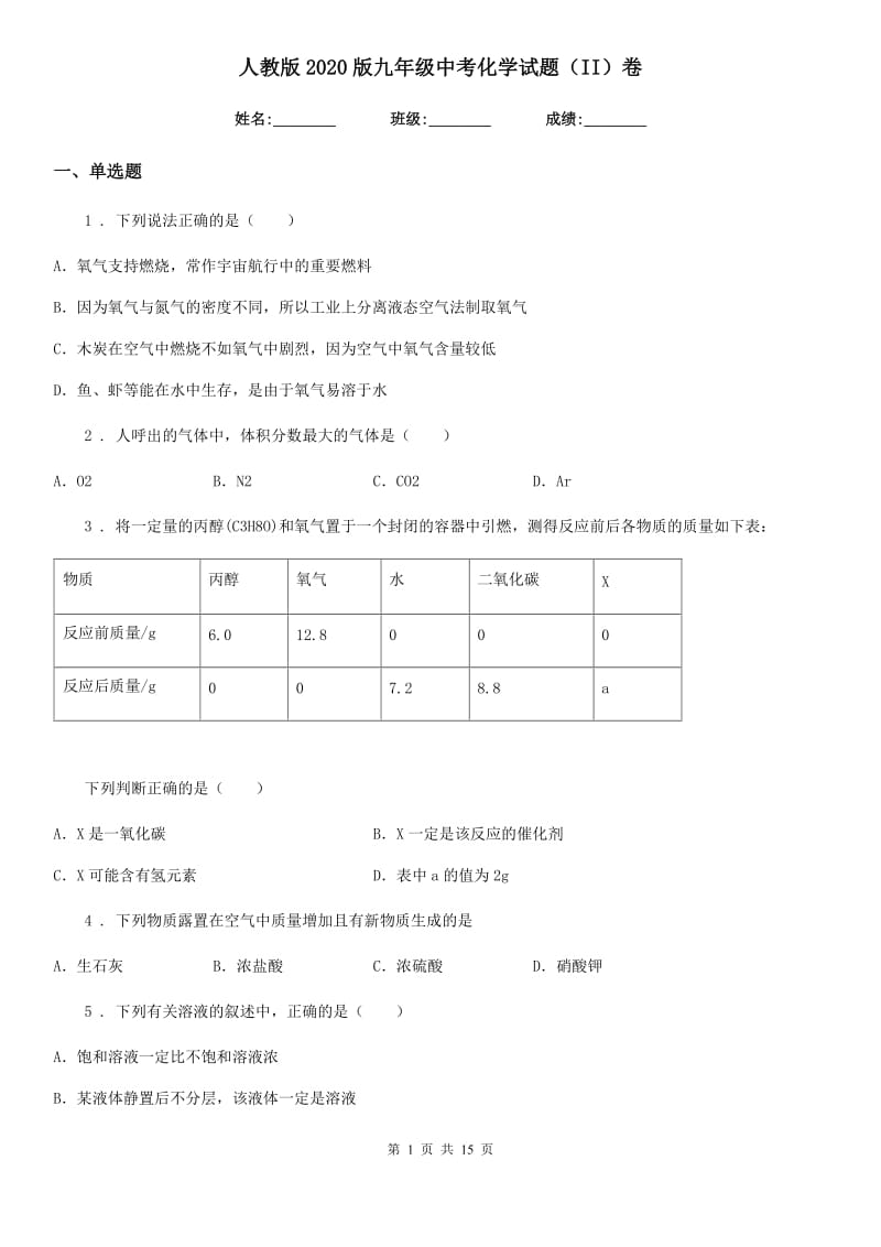 人教版2020版九年级中考化学试题（II）卷_第1页