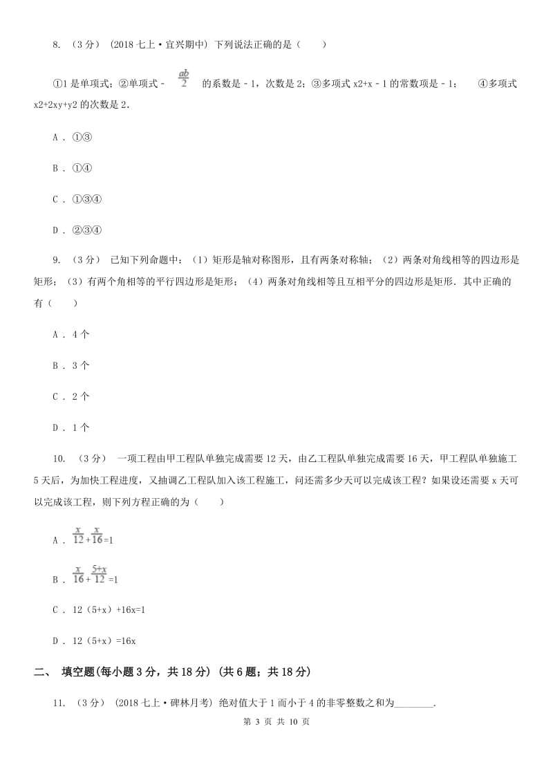 陕西人教版七年级上学期数学期末考试试卷E卷新编_第3页