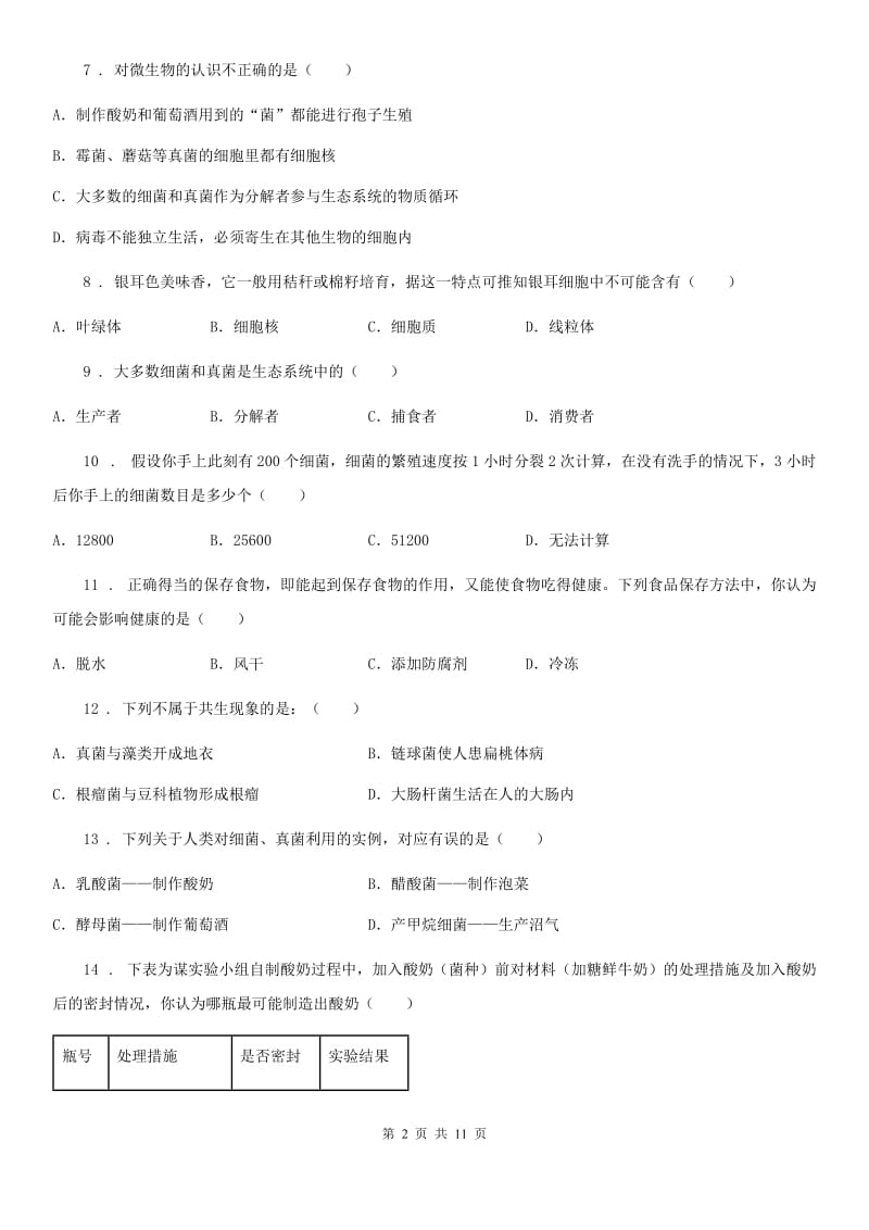 人教版（新课程标准）2020版八年级11月月考生物试题B卷_第2页