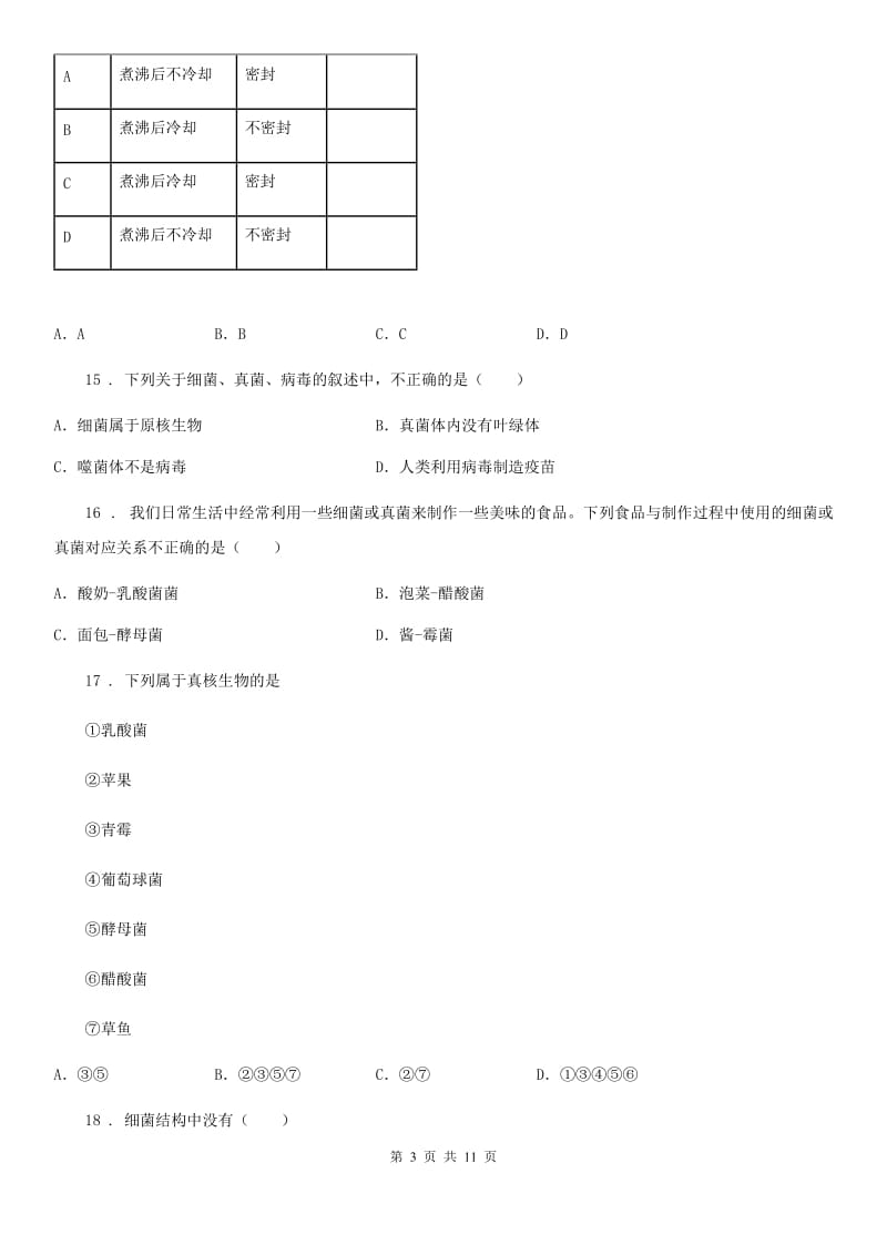 人教版（新课程标准）2020版八年级11月月考生物试题B卷_第3页